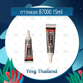 B7000 15ml/B7000 50ml/B7000 110ml (เนื้อใส) กาวติดหน้าจอ/ทัสกรีน/ฝาหลัง/กระจกเลนส์กล้องต่างๆ (ได้1ชิ้นค่ะ) Ying Thialand