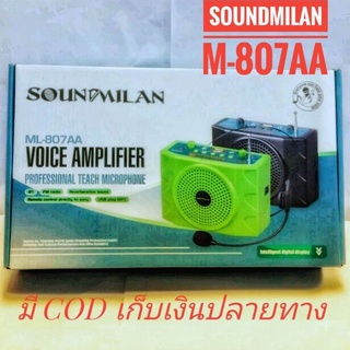 ลำโพงคาดเอว soundmilan ML-807AA