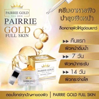 ของแท้ (พร้อมส่ง) ครีมแพรี่โกล์ด Pairrie Gold สิว จุดด่างดำ กระ ฝ้า ริ้วรอย ผิวหมองคลํ้า