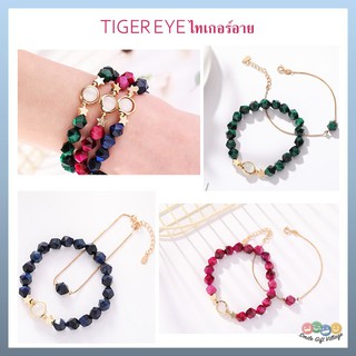 สร้อยข้อมือหินไทเกอร์อายซีรี่ย์ Tiger Eye Series มี3 สี แดงกุหลาบ เขียวเข้ม น้ำเงิน หินมงคล หินนำโชค หินธรรมชาติ