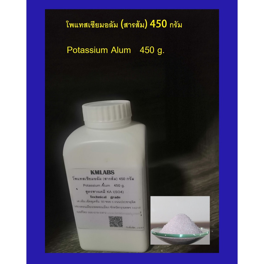 โพแทสเซียมอลัม (สารส้ม) 450 กรัม