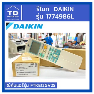 รีโมทแอร์ไดกิ้น Daikin รุ่น 1774986L อะไหล่ไดกิ้น อะไหล่แอร์