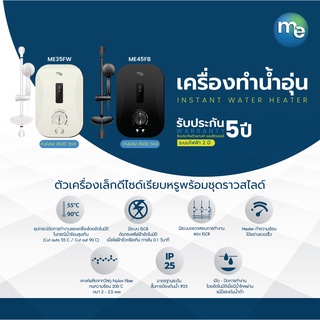 M&amp;E เครื่องทำน้ำอุ่นสีขาวมุก ME35FW