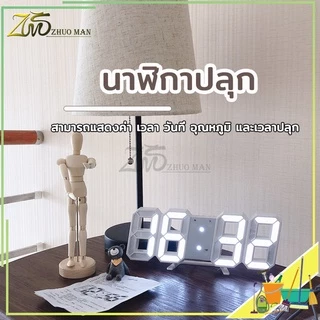 นาฬิกาปลุก นาฬิกาตั้งโต๊ะ ติดผนัง LED ตั้งวันที่ เดือน ปี มีฟังค์ชั่นตั้งปลุกหรืองีบหลับได้ (มีรูตะปู)