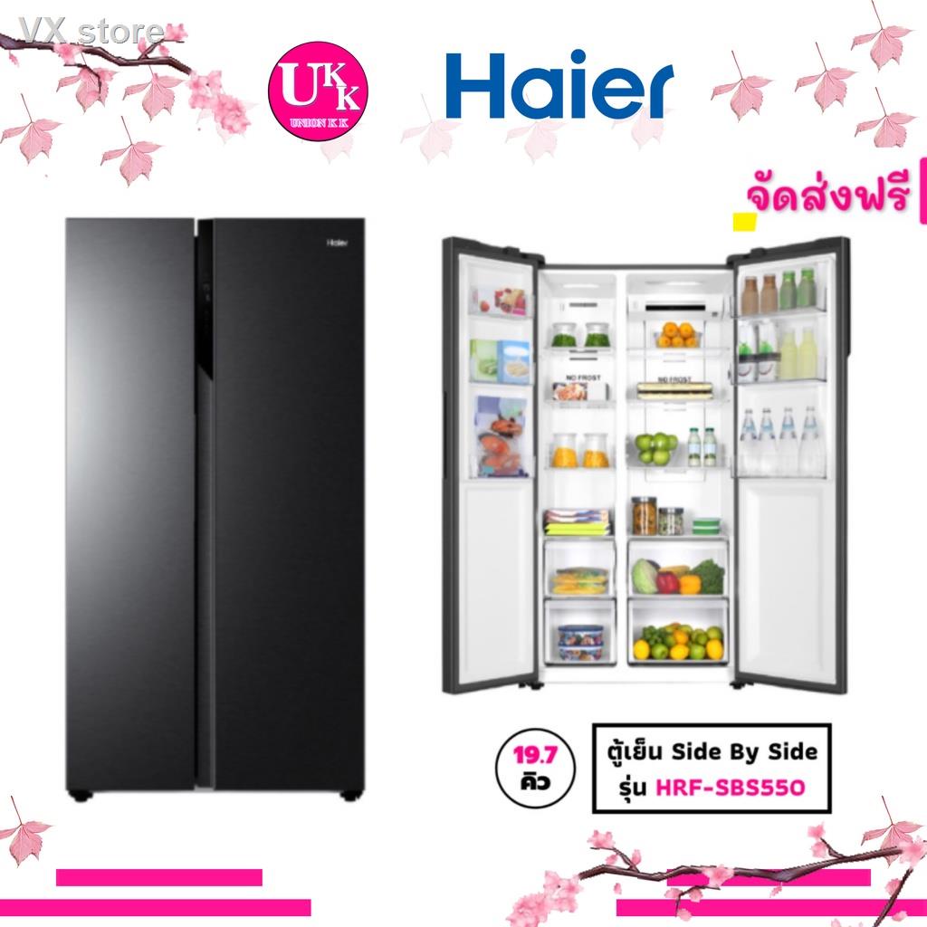 การเคลื่อนไหว50%❐ส่งฟรี Haier ตู้เย็น Side By Side รุ่น HRF-SBS550 ความจุ 19.7 คิว HRFSBS550 SBS550