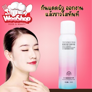 สเปรย์กันแดดปรับผิวขาว Whitening Sunscreen Spray and Aftersun UV Protection บำรุงผิวให้ขาว ชุ่มชื้น กันน้ำ คุมมัน