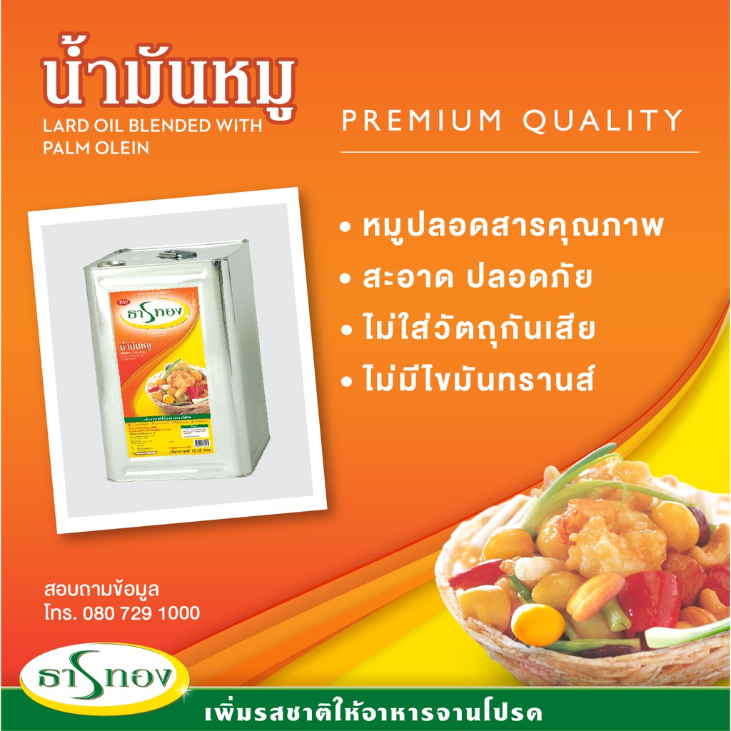 *Makro* น้ำมันหมูปลอดสารผสมน้ำมันพืช 30:70 ตราธารทอง สูตรภัตตาคาร/ร้านอาหาร ปี๊บ 13.75 ลิตร (ปราศจาก