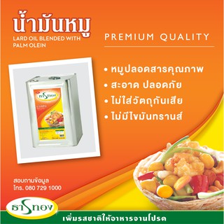 *Makro* น้ำมันหมูปลอดสารผสมน้ำมันพืช 30:70 ตราธารทอง สูตรภัตตาคาร/ร้านอาหาร ปี๊บ 13.75 ลิตร (ปราศจากไขมันทรานส์/อย.GMP)