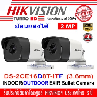 Hikvision กล้องวงจรปิด 2MP รุ่น  DS-2CE16D8T-ITF 3.6mm  SET 2ตัว