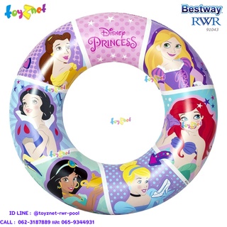 Bestway ส่งฟรี ห่วงยางปริ๊นเซส Princess 56 ซม. รุ่น 91043