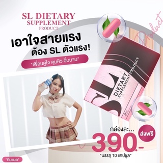 SL ยาลดน้ำหนัก ( แบรนด์ฟ้า )ของแท้100%