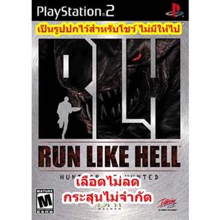 เลือดไม่ลดและกระสุนไม่จำกัด Run Like Hell PS2