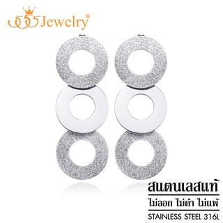 555jewelry ต่างหูห้อยแฟชั่น สแตนเลสสตีลแท้ ดีไซน์สไตล์มินิมอล รูปวงกลม3วง ผิวทรายระยิบสวย รุ่น MNC-ER133 (ER70)