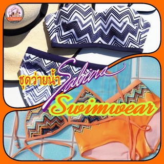 👙Sabina Swimwear👙🔹เสื้อชั้นในว่ายน้ำ ราคา เซ็ทละ 350.-