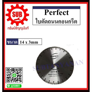 Perfect ใบตัดถนนคอนกรีต ใบตัดเพชร ขนาด 14x3,14x10,16x3.6,16x10,18x4.2,20x4.2,24x4.8  ตัดคอนกรีต ตัดถนน ใบตัดจ๊อย ตัดคอนก