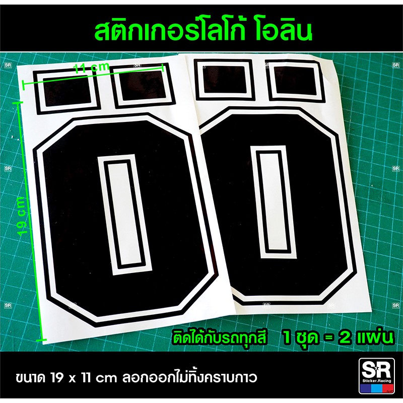 สติกเกอร์ โอลิน OHLINE งานตัดไดคัท