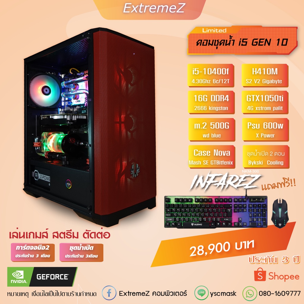 Limited set คอมชุดน้ำเปิด i5 Gen10 GTX1050ti  16G  สำหรับทำงานเล่นเกมส์ตัดต่อสตรีม