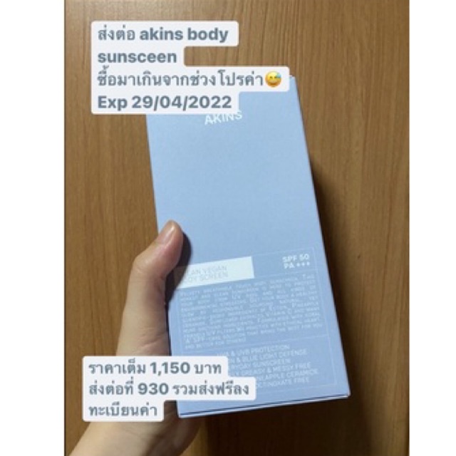 akins body sunscreen