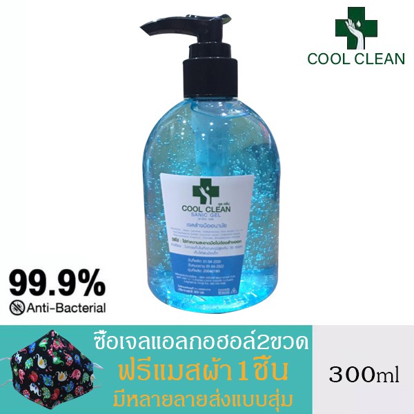 Cool Cleanเจลแอลกอฮอล์300ml เจลล้างมือ เเอลกอฮอล์ 70% มือสะอาดไม่ต้องใช้น้ำไม่เหนียวเหนอะหนะ