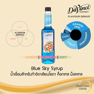 DAVINCI Blue Sky Syrup 750ml  ☁ น้ำเชื่อมสำหรับอิตาเลียนโซดา ค็อกเทล ม็อคเทล