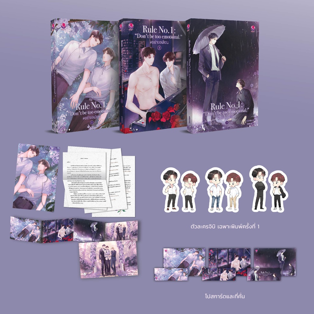 everY หนังสือ Rule no.1: “Don't be too emotional.” #อย่าขอพี่เจน เล่ม 1 -3 (3 เล่มจบ