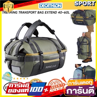 ราคาพิเศษ!! กระเป๋าเทรคกิ้ง รุ่น VOYAGE EXTEND ขนาด 40 - 60 ลิตร (สีกากี) FORCLAZ กระเป๋าและเป้สะพายหลัง