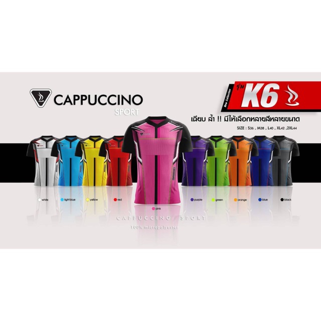 เสื้อฟุตบอล เสื้อกีฬา Cappuccino คาปูชิโน่ CPU K6 ขายส่ง ราคาส่ง ราคาถูก, Cappuccino sport jersey CP