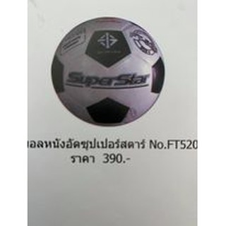 ลูกบอลหนังอัดซุปเปอร์สตาร์ (Super Star)