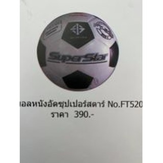 ลูกบอลหนังอัดซุปเปอร์สตาร์ (Super Star)