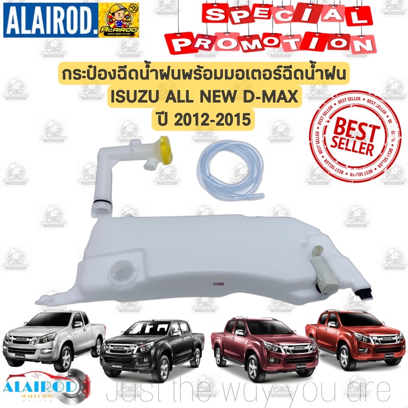 กระป๋องฉีดน้ำฝน พร้อมมอเตอร์ ISUZU D-MAX 2012-2015 , D-MAX BLUE POWER ปี 2016-2020 ( มีมอเตอร์/คอ/ฝา) Dmax ดีแม๊ก OEM