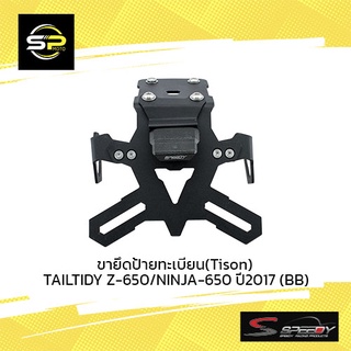 ขายึดป้ายทะเบียน(Tison) TAILTIDY Z-650/NINJA-650 ปี2017 (BB)