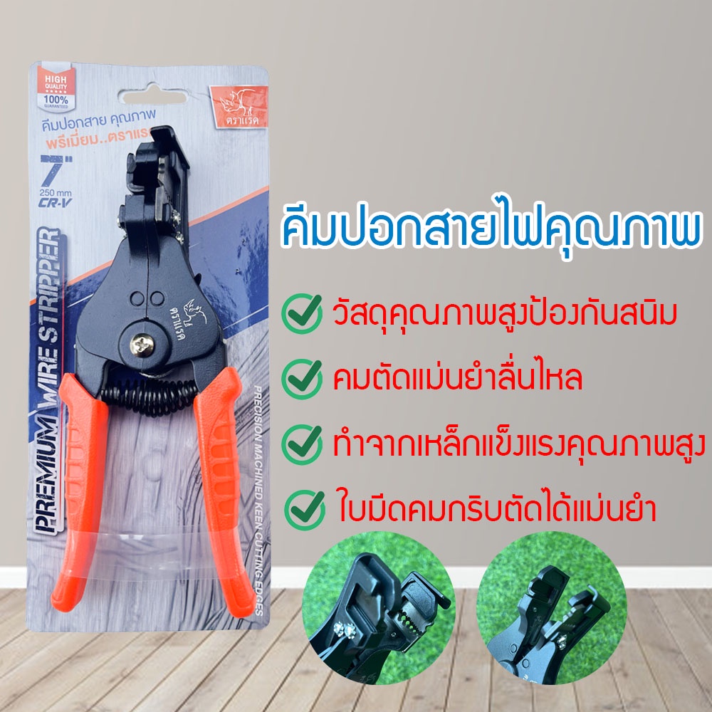 คีมปลอกสายไฟ ตัดสายไฟ คีมปอกสายไฟอัตโนมัติ ตราแรด ขนาด 7 นิ้วปลอกได้รวดเร็ว ทันใจ งานเสร็จไว ไว้ใจได