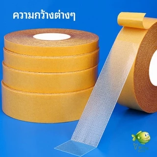 YOYO เทปเยื่อกาวสองหน้า เทปกันน้ำเหนียวสุด เทปตาข่าย Grid Double Sided Tape