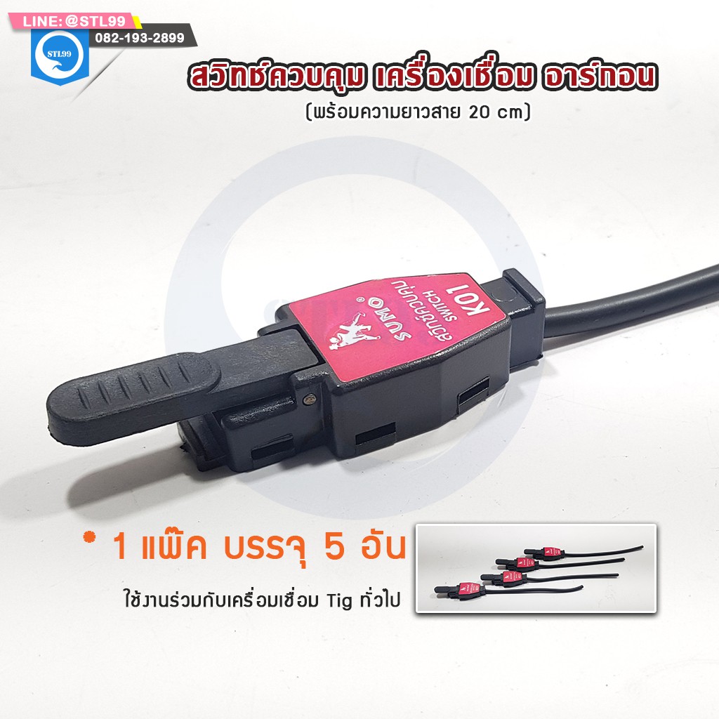 สวิตช์เครื่องเชื่อมอาร์กอน SUMO แพคละ 5 ชิ้น