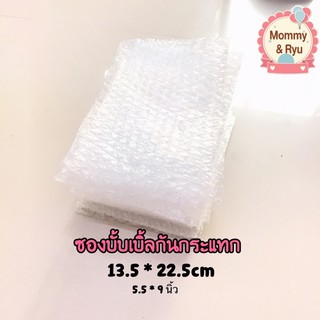 ซองบั้บเบิ้ล ถุงบั้บเบิ้ล ซองกันกระแทก 13.5*22.5cm ใบเดียวก็ขายจ้า (โปรดอ่านก่อนสั่ง)