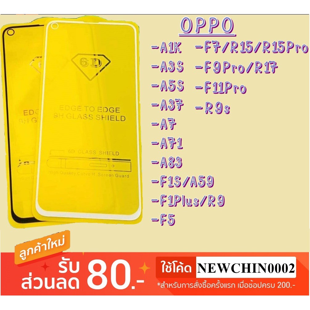 ฟิล์มกระจกเต็มจอ ราคา 45 บาท OPPO A1K / A3s / A5s / A37 / A7 / A71 / A83 / F1s / F1Plus / F5 / F7 / 
