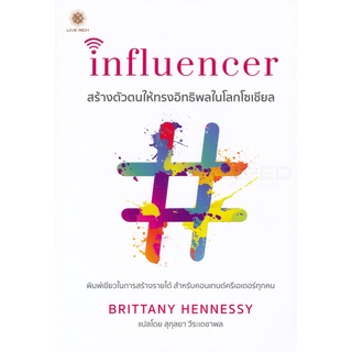 S Influencer สร้างตัวตนให้ทรงอิทธิพลในโลกโซเชียล
