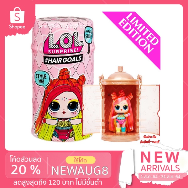 เซ็ตตุ๊กตาลิขสิทธิ์นำเข้าของแท้รุ่นพิเศษจำนวนจำกัด LOL Surprise Dolls Hair Goals Makeover Series Set