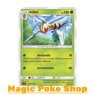 สเปียร์ (U/SD) หญ้า ชุด ปลุกตำนาน การ์ดโปเกมอน (Pokemon Trading Card Game) ภาษาไทย as2a006