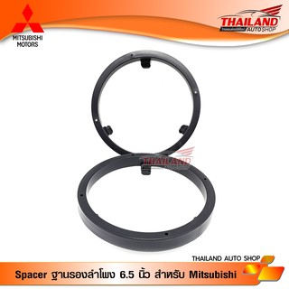 Thailand Spacer ฐานรองลำโพงติดรถยนต์ สำหรับ Mitsubishi (สำหรับลำโพง 6-6.5) / 1 คู่