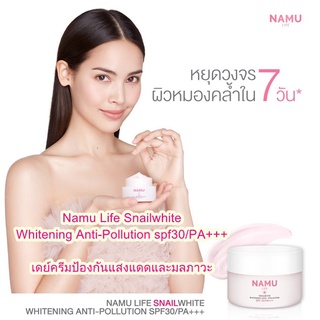 NAMU LIFE SNAILWHITE WHITENING ANTI-POLLUTION SPF30/PA+++ 30 g. เดย์ครีมป้องกันแสงแดด และมลภาวะ