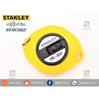 STANLEY เทปวัดที่ 15ม.#34-104