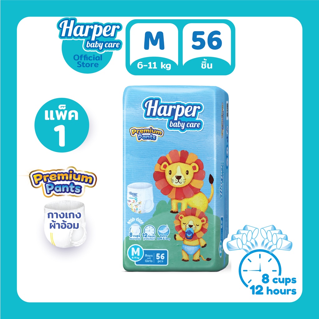 Harper Premium ผ้าอ้อมสำเร็จรูป ฮาร์เปอร์ พรีเมี่ยม ไซส์ M 1 แพ็ค 56 ชิ้น