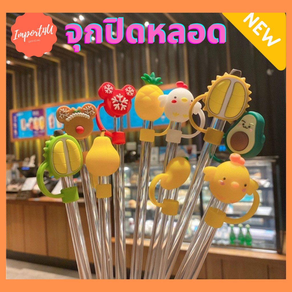 พร้อมส่ง NEW!รุ่นใหม่ จุกปิดหลอด จุกปิดหลอดซิลิโคน จุกซิลิโคนปิดหลอด จุกครอบปลายหลอด จุกซิลิโคน ฝาปิด