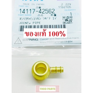 ข้อต่อน้ำมันไหลกลับถัง ET RT77-120P คูโบต้า แท้100%