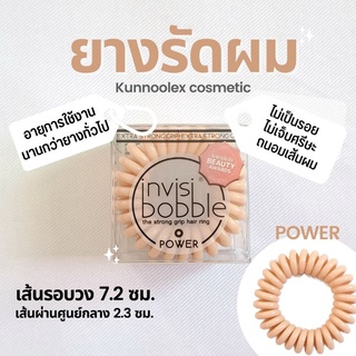 Invisibobble  ยางรัดผม รุ่น POWER  สี TO BE OR NUDE TO BE แท้ 💯%