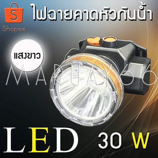 ไฟฉายดำน้ำ VJP รุ่น 401 ไฟฉายคาดหัวกันน้ำ ไฟฉายLED 30W ให้ความสว่างมาก (แสงสีขาว) แบตลิเธียม ปรับความสว่างได้