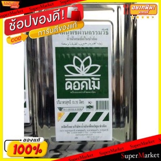 ✨ขายดี✨ ตราดอกไม้ น้ำมันเมล็ดในปาล์ม บรรจุปี๊บ 13.75ลิตร Flower Palm Oil น้ำมันปาล์ม วัตถุดิบ, เครื่องปรุงรส, ผงปรุงรส