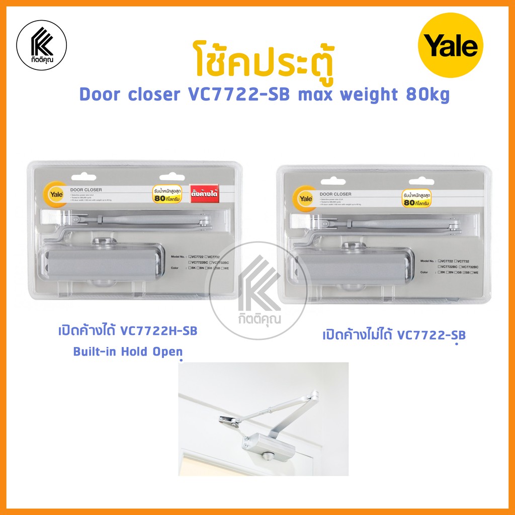 โช้คอัพประตู YALE รุ่น VC7722-SB VC7722H-SB เปิดค้างได้ max 80 กก YALE Door closer