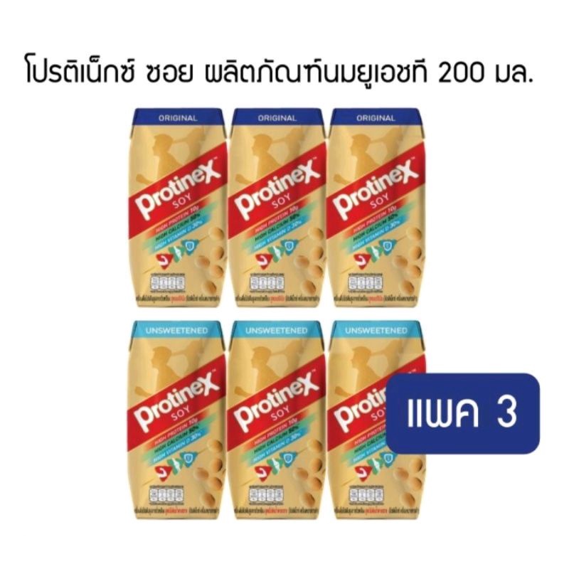 (แพ็ค3) Protinex Soy UHT โปรติเน็กซ์ สูตรออริจินอล และ  สูตรไม่เติมน้ำตาลทราย พร้อมดื่ม 200 มล x 3 ก